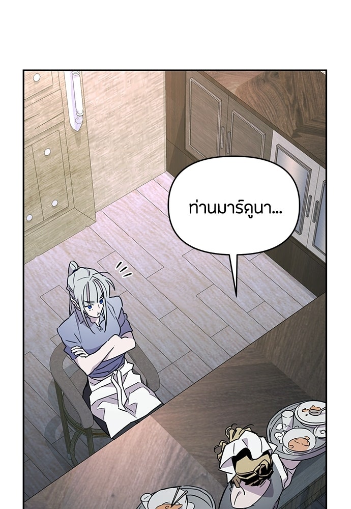 คุณพ่อเลี้ยงเดี่ยวทะลุมิติ - หน้า 86