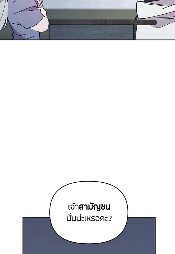 คุณพ่อเลี้ยงเดี่ยวทะลุมิติ - หน้า 89