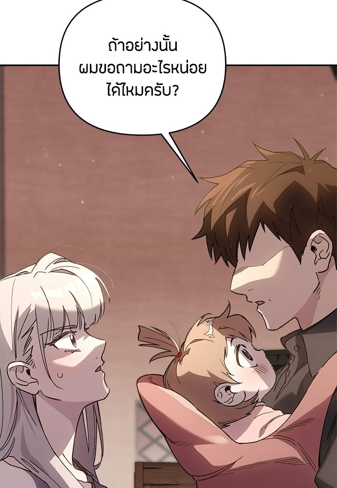 คุณพ่อเลี้ยงเดี่ยวทะลุมิติ - หน้า 65