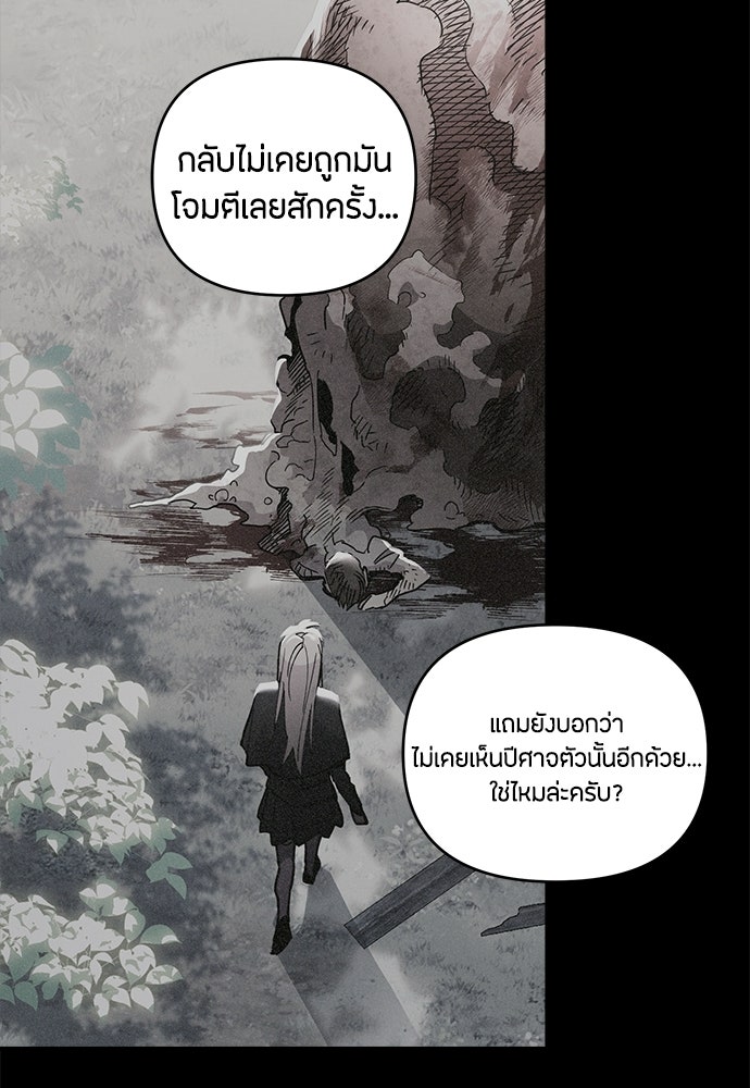 คุณพ่อเลี้ยงเดี่ยวทะลุมิติ - หน้า 72