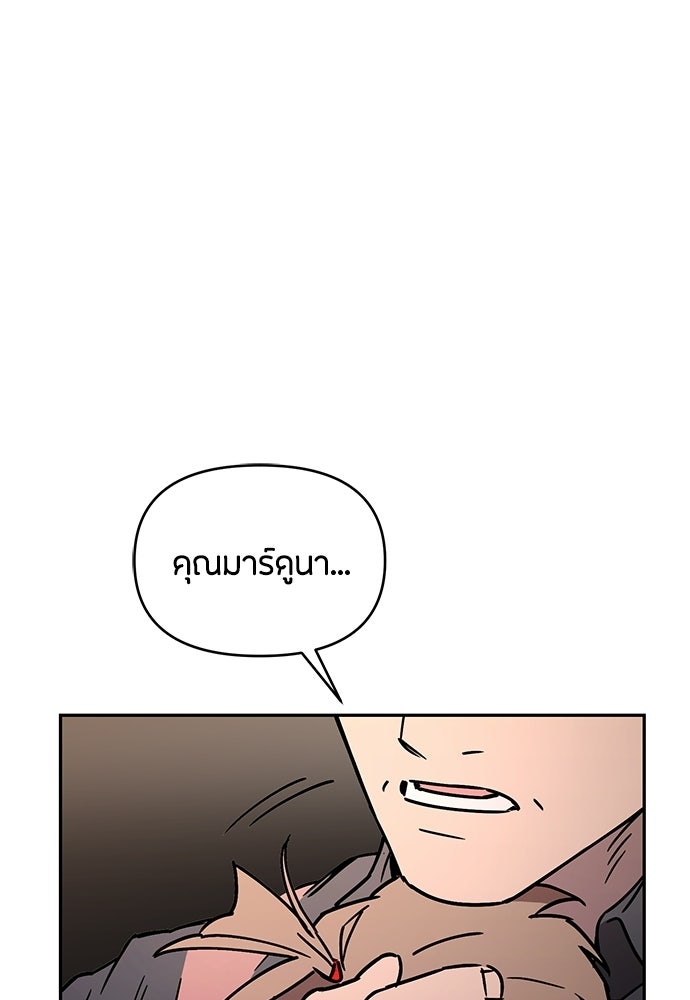 คุณพ่อเลี้ยงเดี่ยวทะลุมิติ - หน้า 80