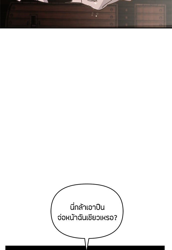 คุณพ่อเลี้ยงเดี่ยวทะลุมิติ - หน้า 92