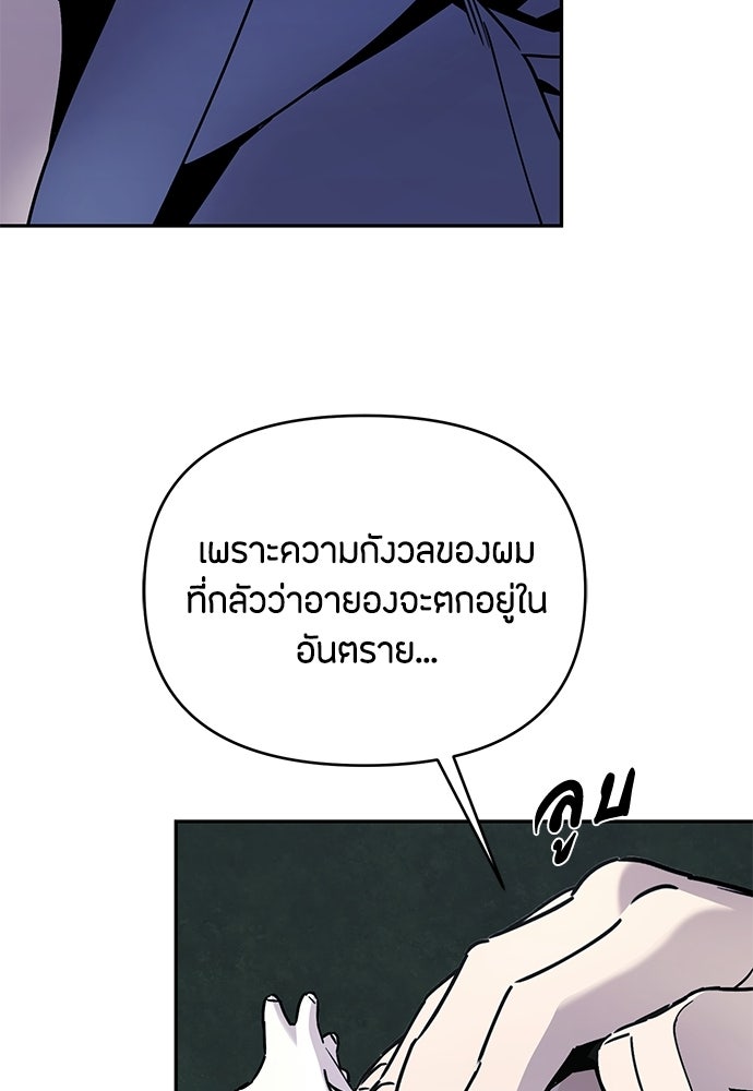 คุณพ่อเลี้ยงเดี่ยวทะลุมิติ - หน้า 79