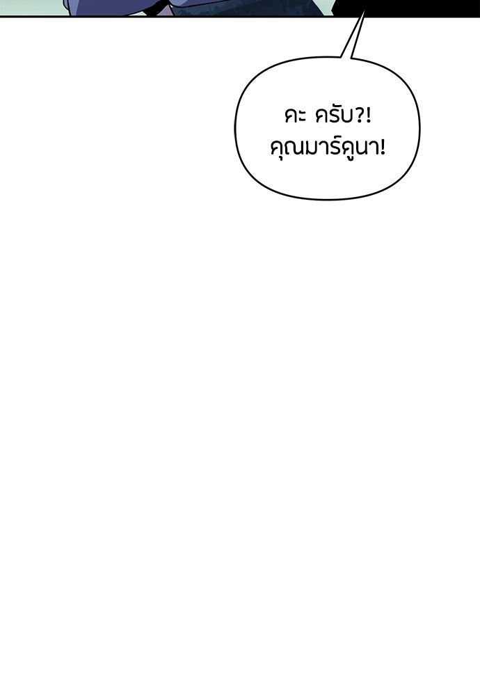 คุณพ่อเลี้ยงเดี่ยวทะลุมิติ - หน้า 87