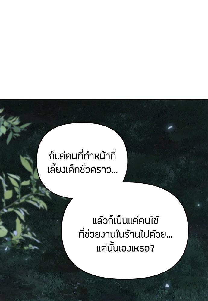 คุณพ่อเลี้ยงเดี่ยวทะลุมิติ - หน้า 91