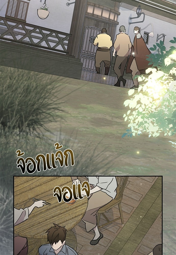 คุณพ่อเลี้ยงเดี่ยวทะลุมิติ - หน้า 68