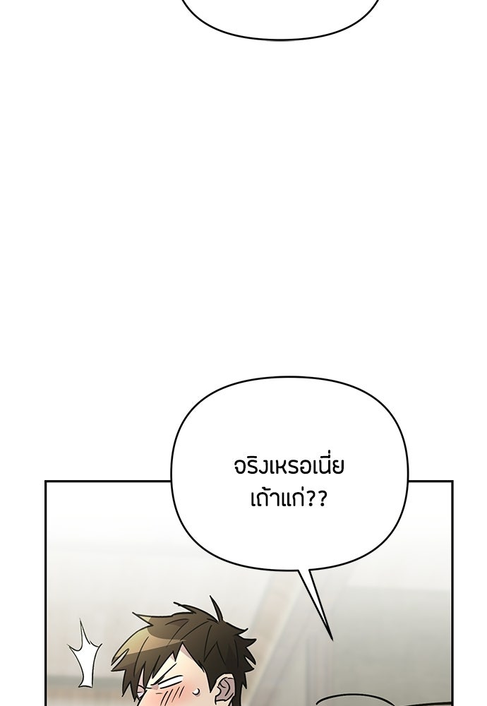 คุณพ่อเลี้ยงเดี่ยวทะลุมิติ - หน้า 79