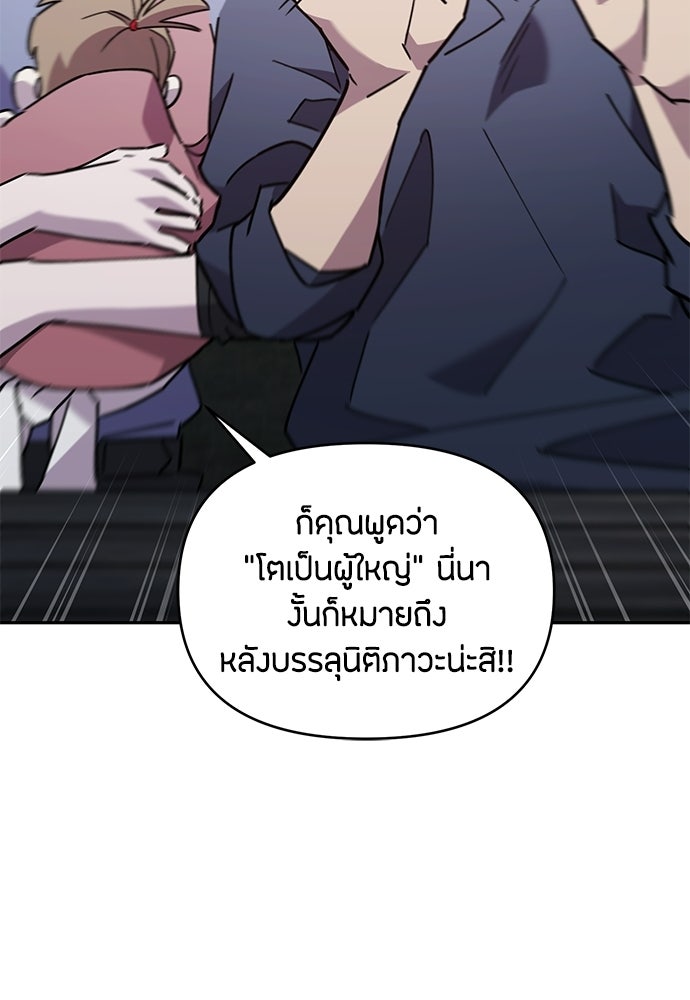 คุณพ่อเลี้ยงเดี่ยวทะลุมิติ - หน้า 95