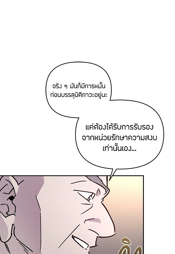 คุณพ่อเลี้ยงเดี่ยวทะลุมิติ - หน้า 96