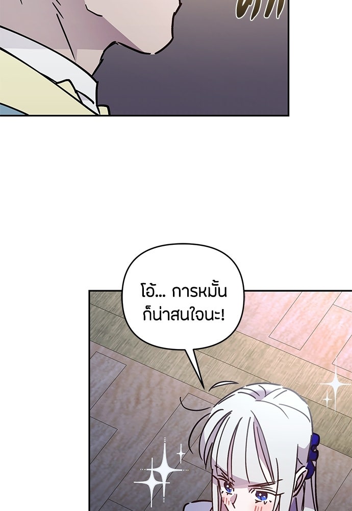 คุณพ่อเลี้ยงเดี่ยวทะลุมิติ - หน้า 97