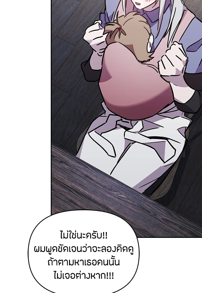 คุณพ่อเลี้ยงเดี่ยวทะลุมิติ - หน้า 98