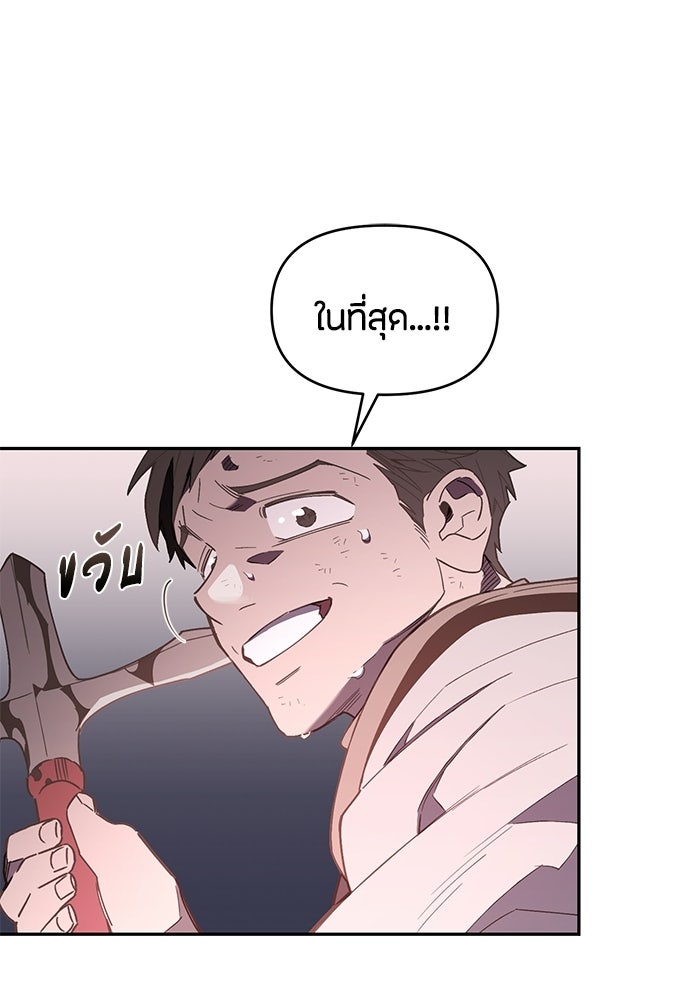 คุณพ่อเลี้ยงเดี่ยวทะลุมิติ - หน้า 84