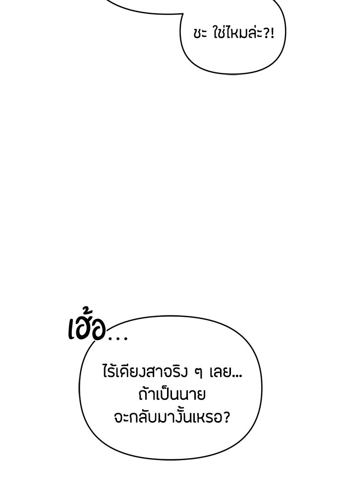 คุณพ่อเลี้ยงเดี่ยวทะลุมิติ - หน้า 116