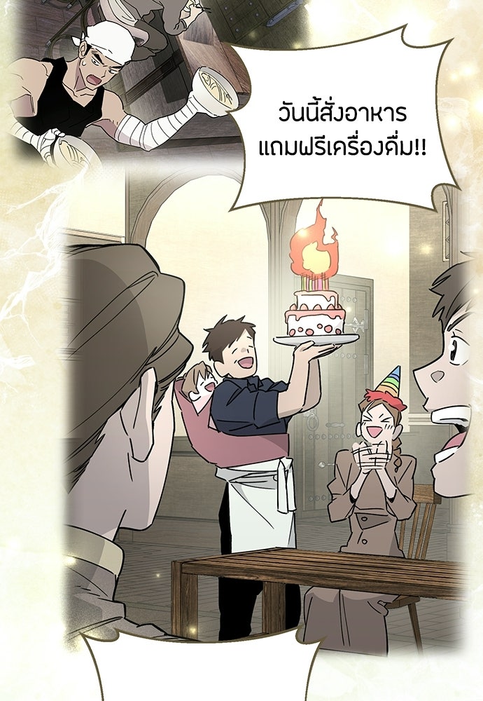 คุณพ่อเลี้ยงเดี่ยวทะลุมิติ - หน้า 76