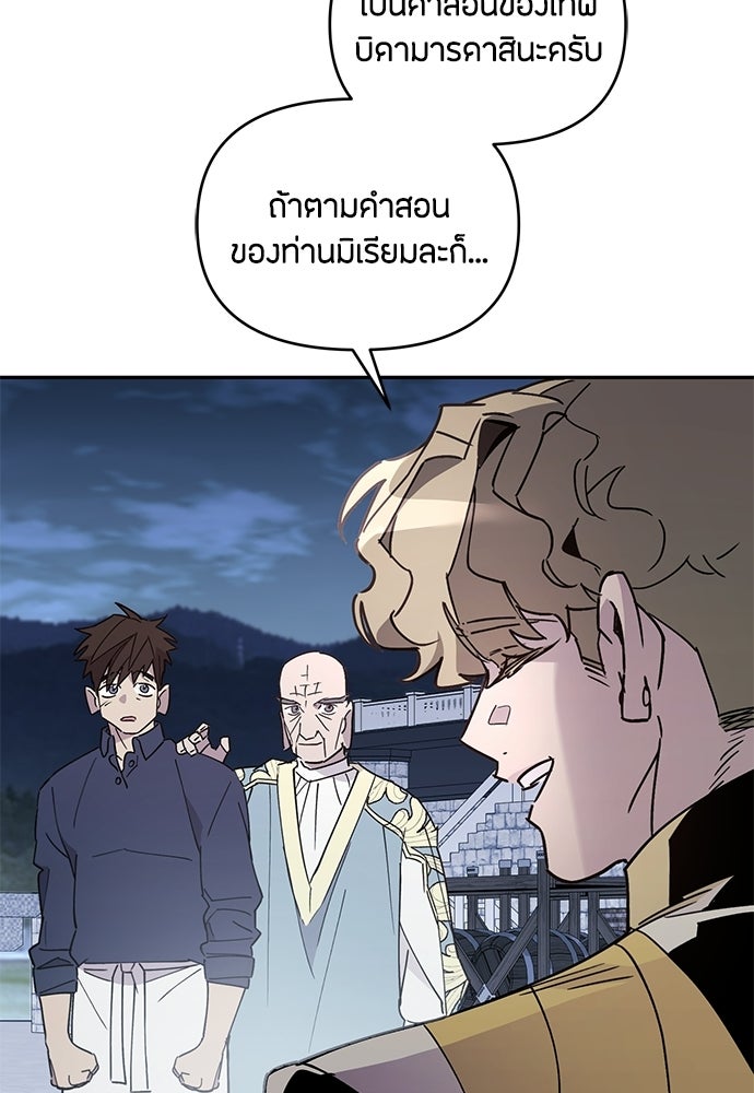 คุณพ่อเลี้ยงเดี่ยวทะลุมิติ - หน้า 83