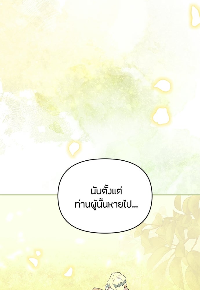 คุณพ่อเลี้ยงเดี่ยวทะลุมิติ - หน้า 121