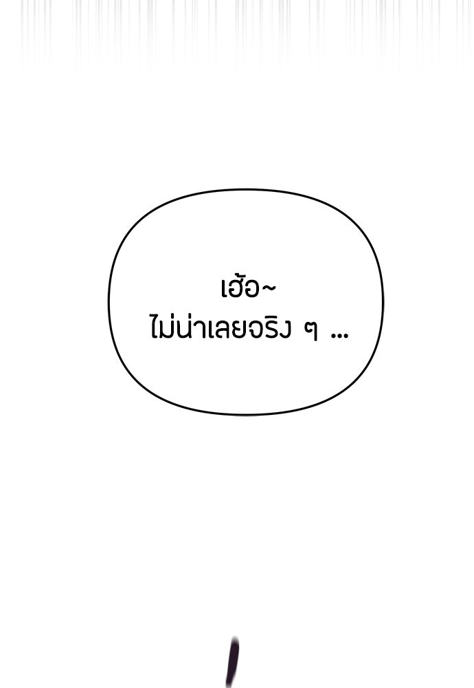 คุณพ่อเลี้ยงเดี่ยวทะลุมิติ - หน้า 82