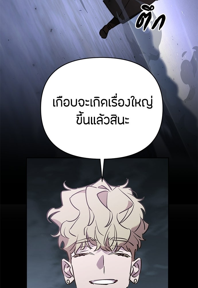 คุณพ่อเลี้ยงเดี่ยวทะลุมิติ - หน้า 85