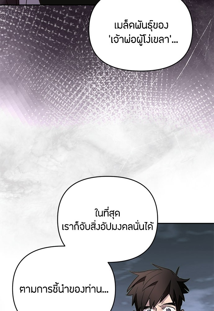 คุณพ่อเลี้ยงเดี่ยวทะลุมิติ - หน้า 88