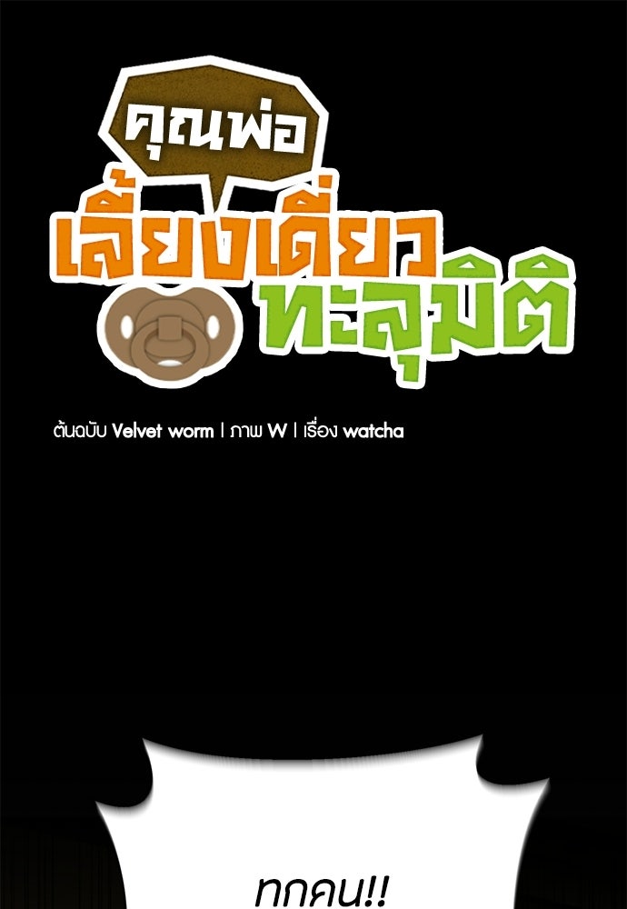คุณพ่อเลี้ยงเดี่ยวทะลุมิติ - หน้า 1
