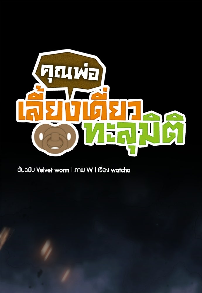 คุณพ่อเลี้ยงเดี่ยวทะลุมิติ - หน้า 1