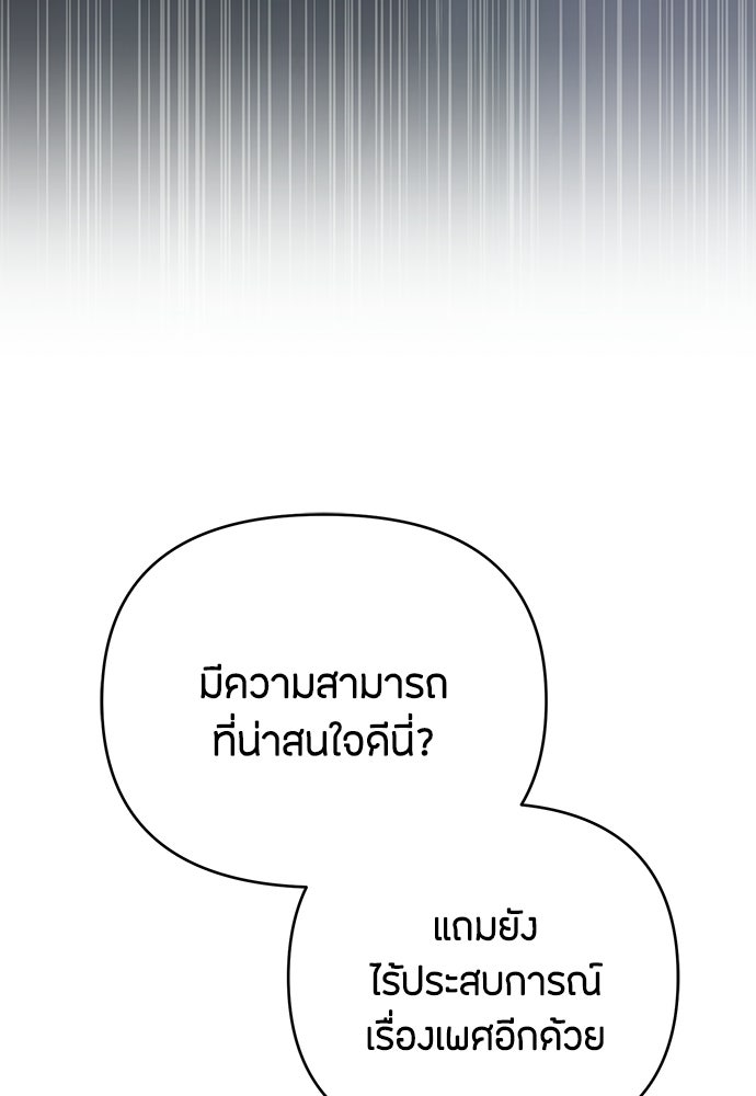 คุณพ่อเลี้ยงเดี่ยวทะลุมิติ - หน้า 4