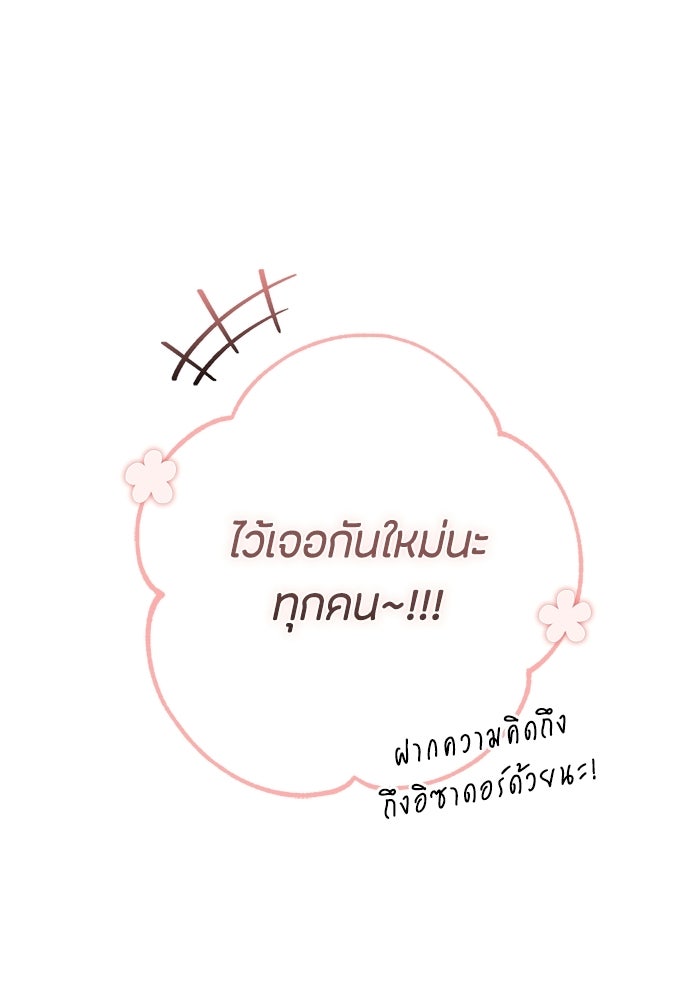คุณพ่อเลี้ยงเดี่ยวทะลุมิติ - หน้า 92