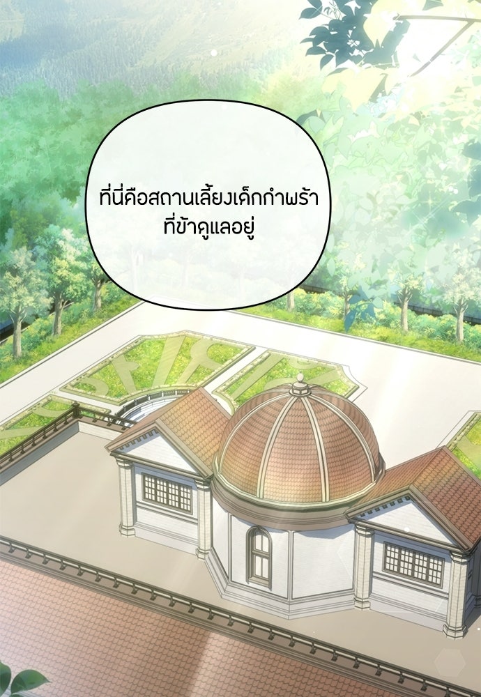 คุณพ่อเลี้ยงเดี่ยวทะลุมิติ - หน้า 94