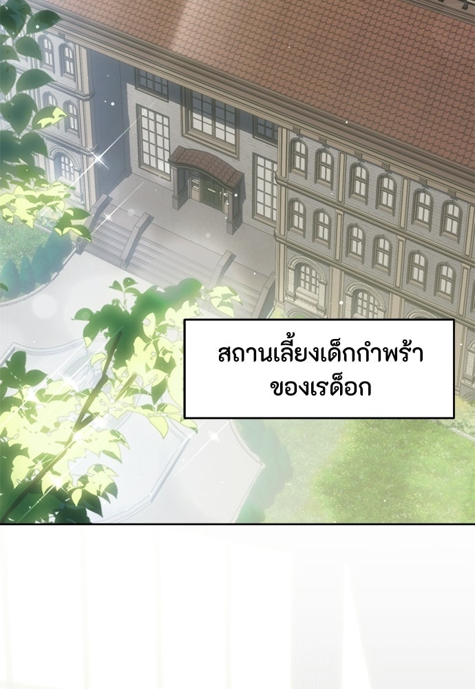 คุณพ่อเลี้ยงเดี่ยวทะลุมิติ - หน้า 95