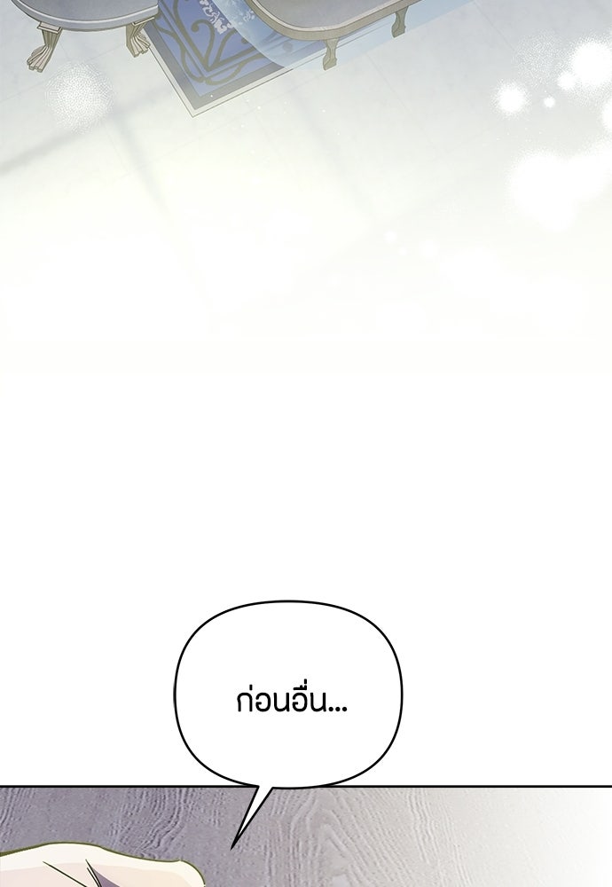 คุณพ่อเลี้ยงเดี่ยวทะลุมิติ - หน้า 98