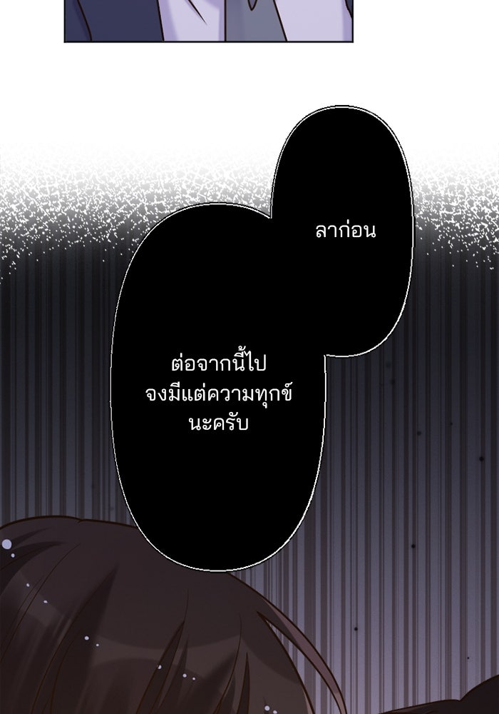 เมื่อฉันหย่าสามี - หน้า 112