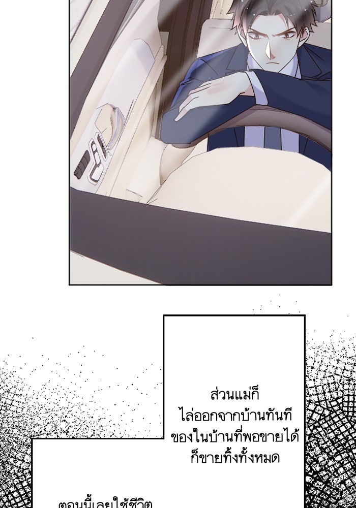เมื่อฉันหย่าสามี - หน้า 12