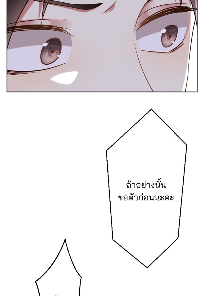 เมื่อฉันหย่าสามี - หน้า 40