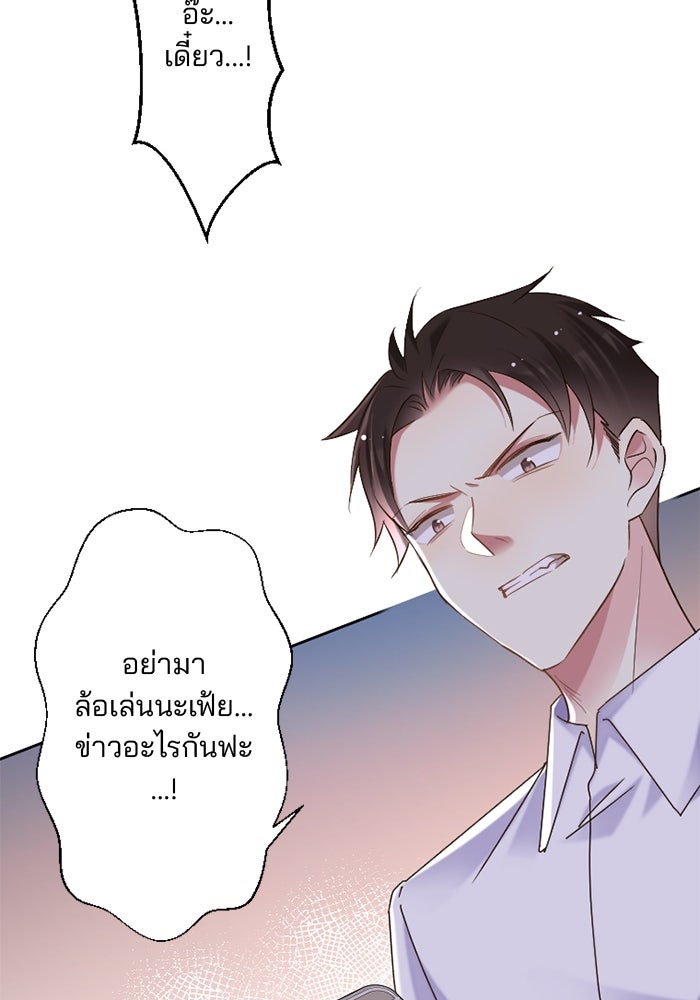 เมื่อฉันหย่าสามี - หน้า 41
