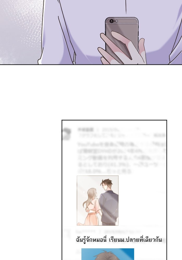 เมื่อฉันหย่าสามี - หน้า 45