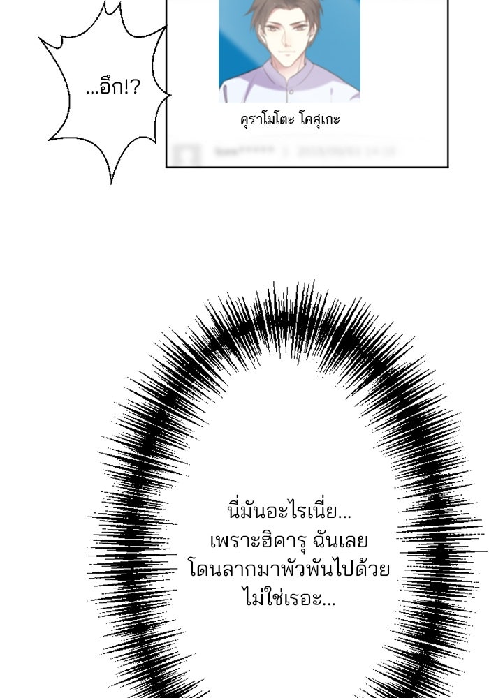 เมื่อฉันหย่าสามี - หน้า 46