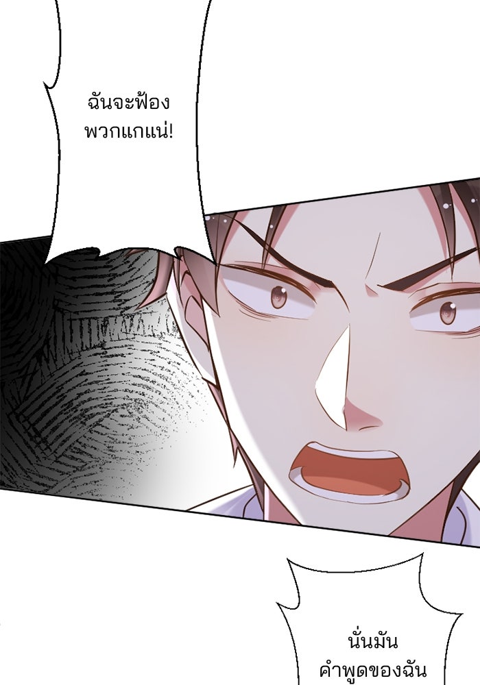 เมื่อฉันหย่าสามี - หน้า 63