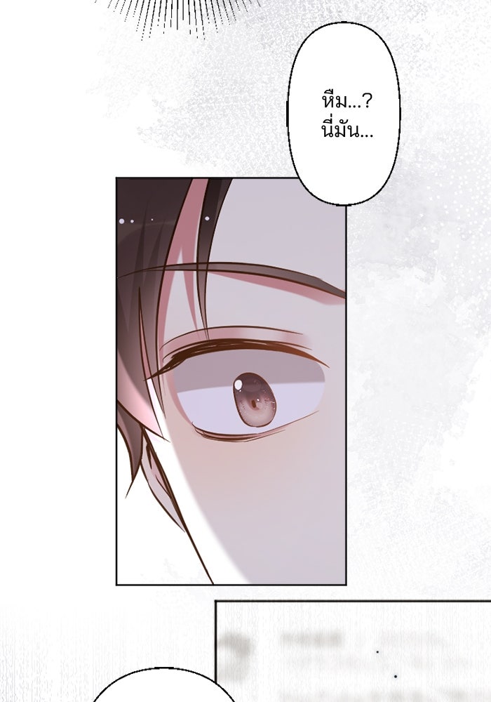 เมื่อฉันหย่าสามี - หน้า 69