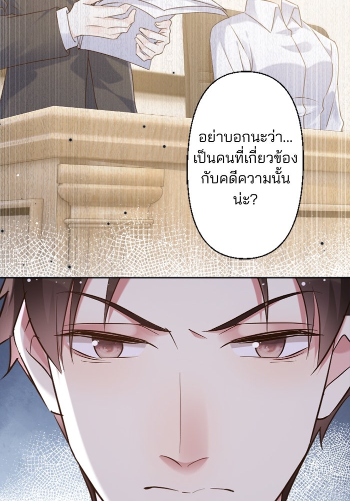 เมื่อฉันหย่าสามี - หน้า 71