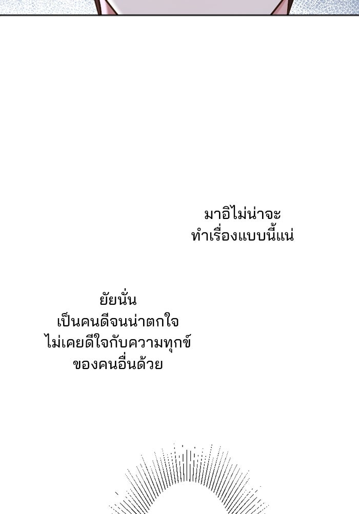เมื่อฉันหย่าสามี - หน้า 72