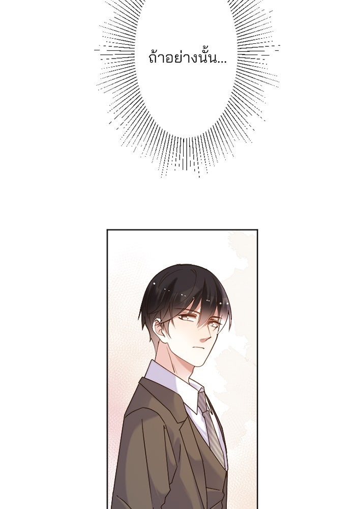 เมื่อฉันหย่าสามี - หน้า 73