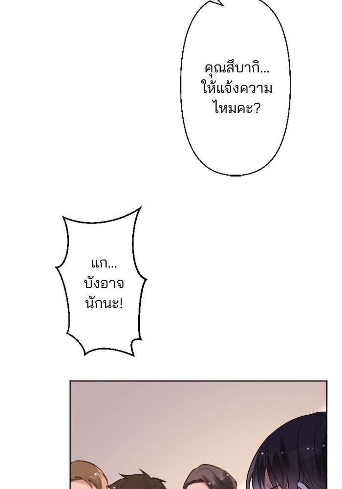 เมื่อฉันหย่าสามี - หน้า 79
