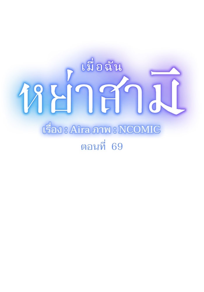 เมื่อฉันหย่าสามี - หน้า 8