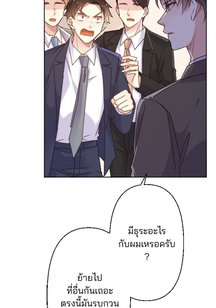 เมื่อฉันหย่าสามี - หน้า 80