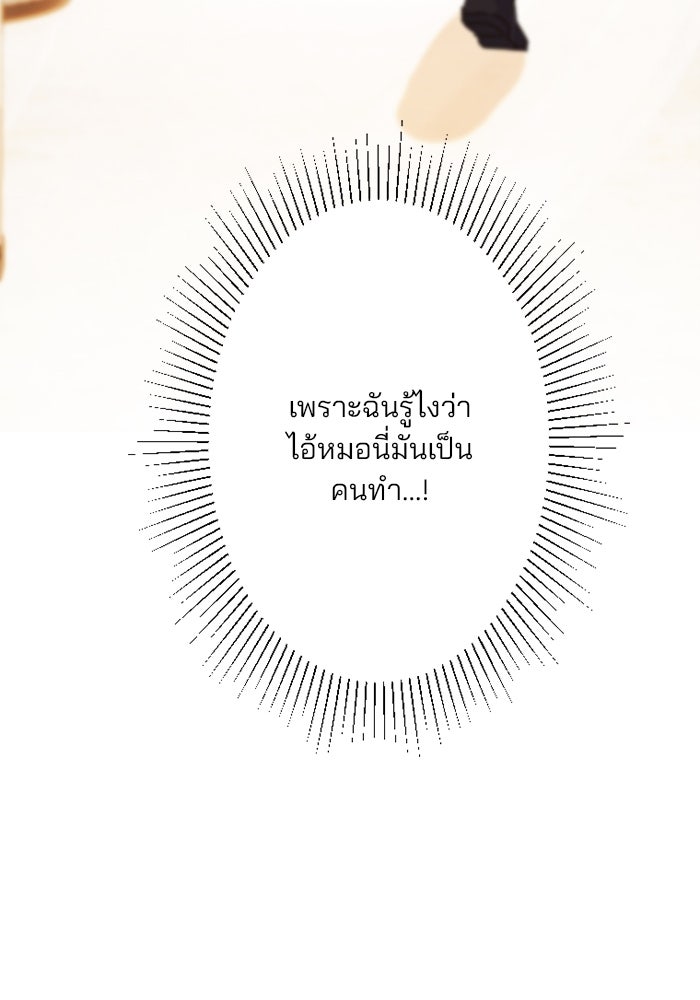 เมื่อฉันหย่าสามี - หน้า 83