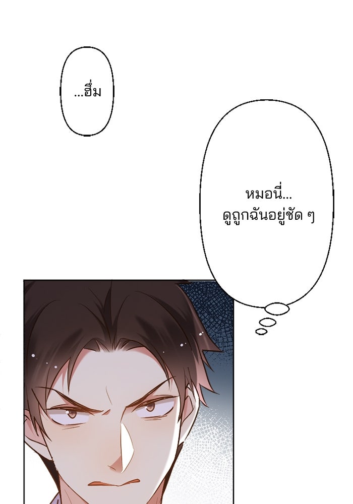 เมื่อฉันหย่าสามี - หน้า 87