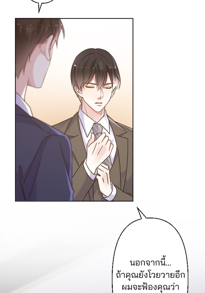 เมื่อฉันหย่าสามี - หน้า 91