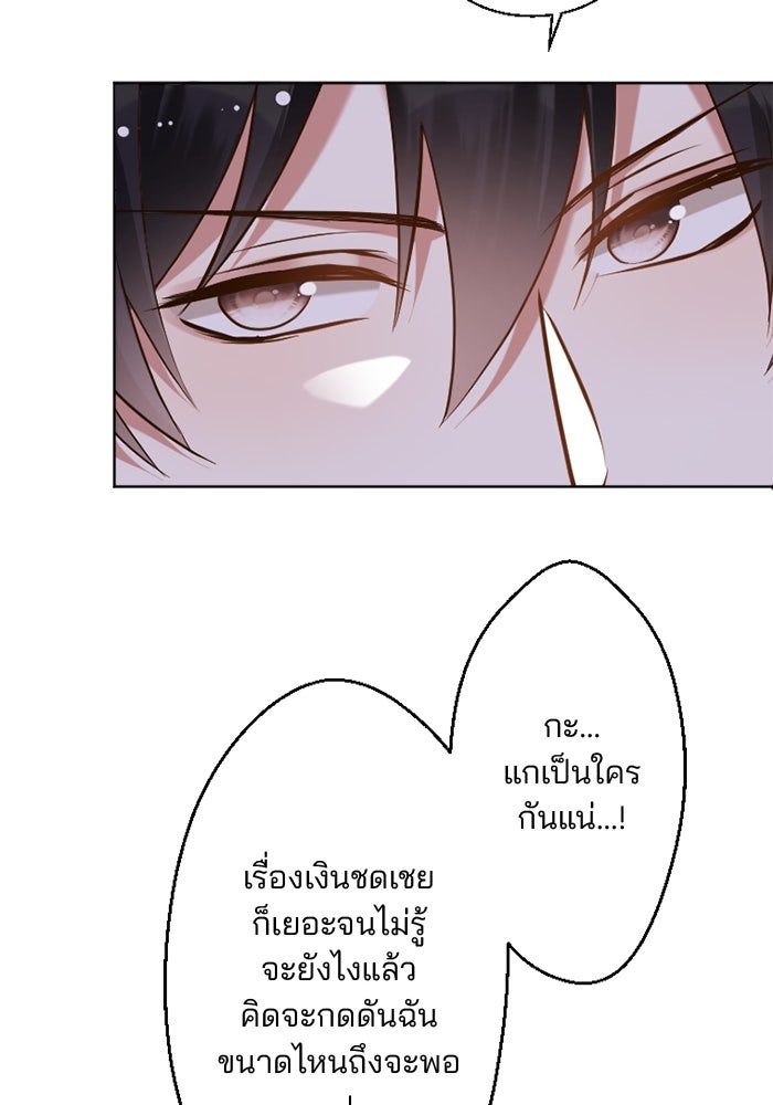 เมื่อฉันหย่าสามี - หน้า 95