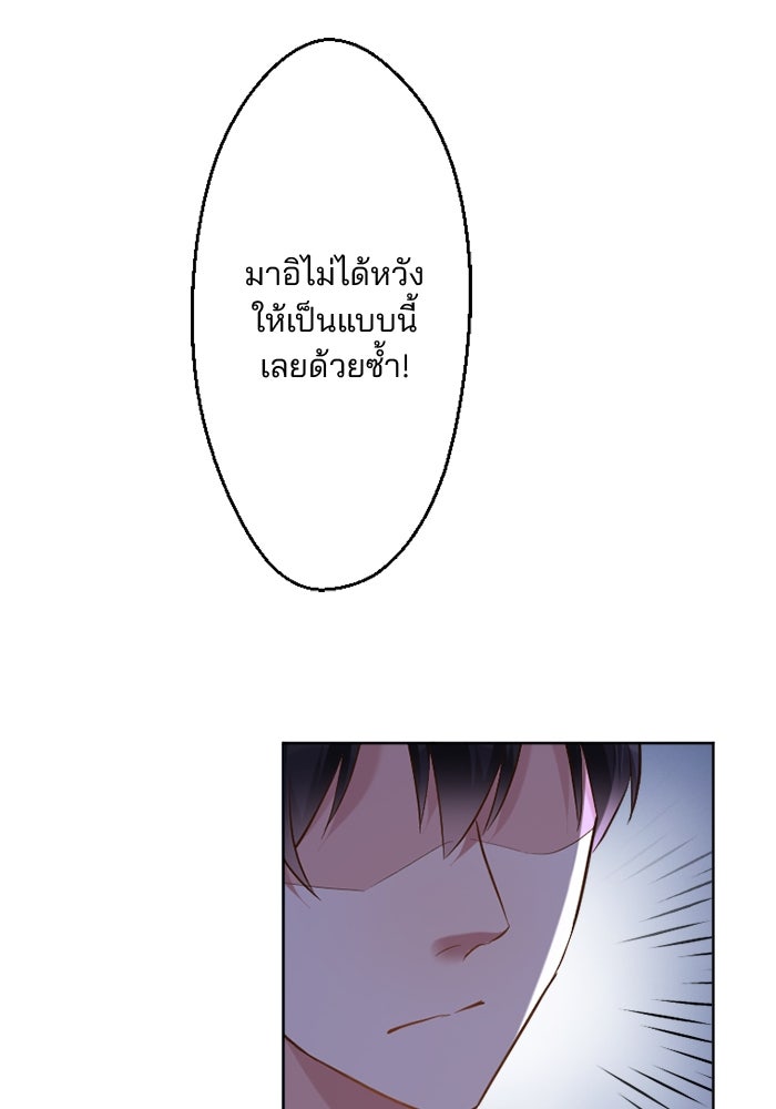 เมื่อฉันหย่าสามี - หน้า 97