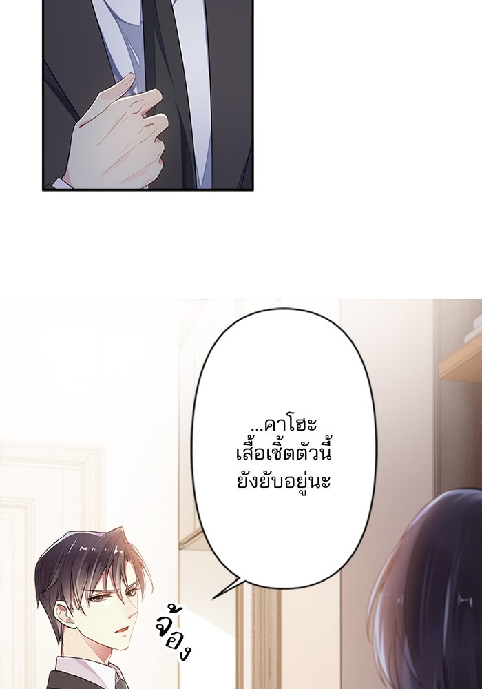 เมื่อฉันหย่าสามี - หน้า 19